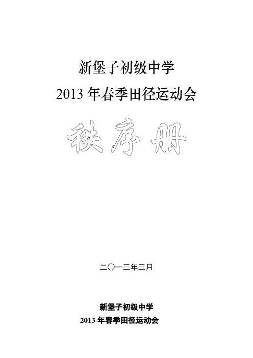 田径运动会秩序册