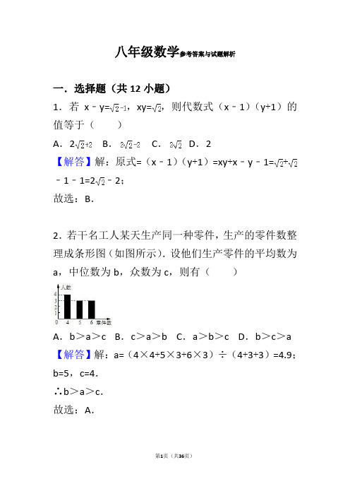 八年级下期数学周周练2018.06.01