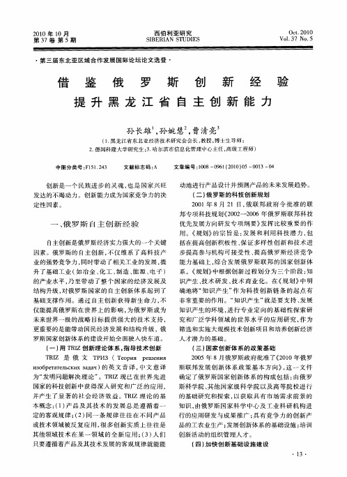 借鉴俄罗斯创新经验提升黑龙江省自主创新能力