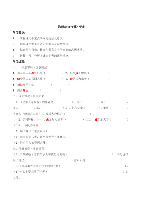 北师大版语文九年级下册第8课《苏轼咏月诗文》《记承天寺夜游》学案3