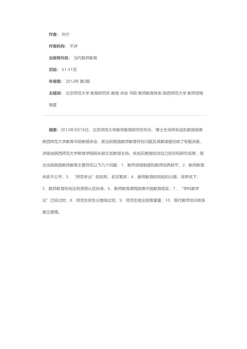 北京师范大学朱旭东教授做客教育书院教授讲会