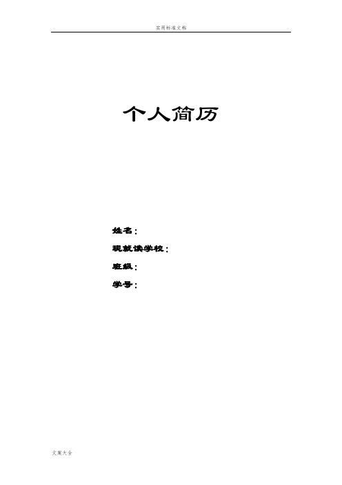 小升初简历实用模板(简洁型)