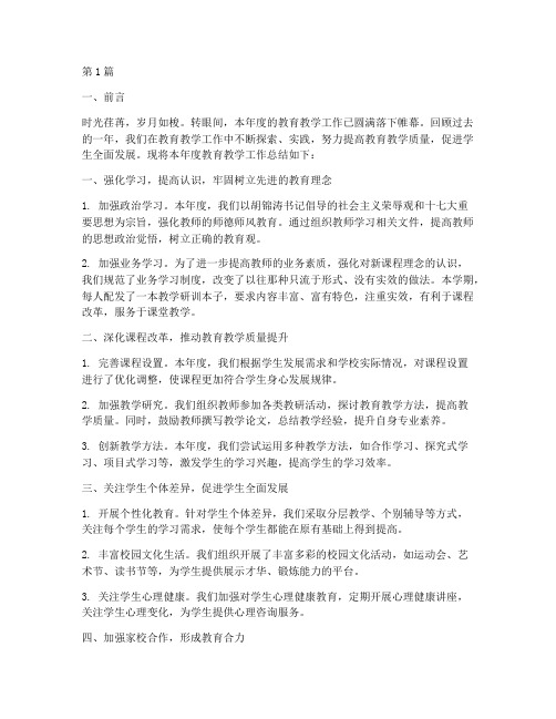 年度教育教学叙事总结(3篇)