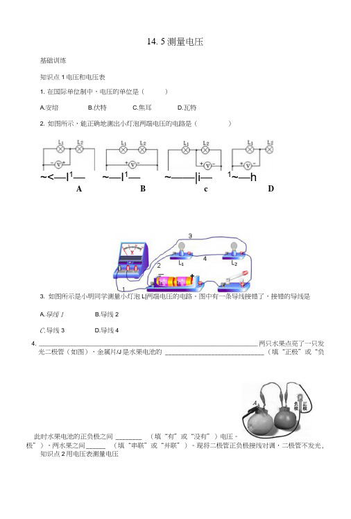 九年级物理全册145测量电压同步练习1(新版)沪科版.doc