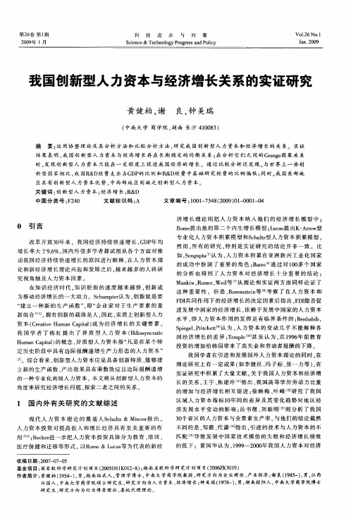 我国创新型人力资本与经济增长关系的实证研究