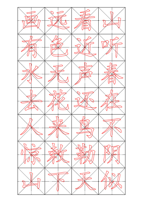 毛笔楷书描红字帖-敕勒歌 画 咏鹅等10首小学必背古诗-A4纸28格(老师家长必备可编辑可直接打印)