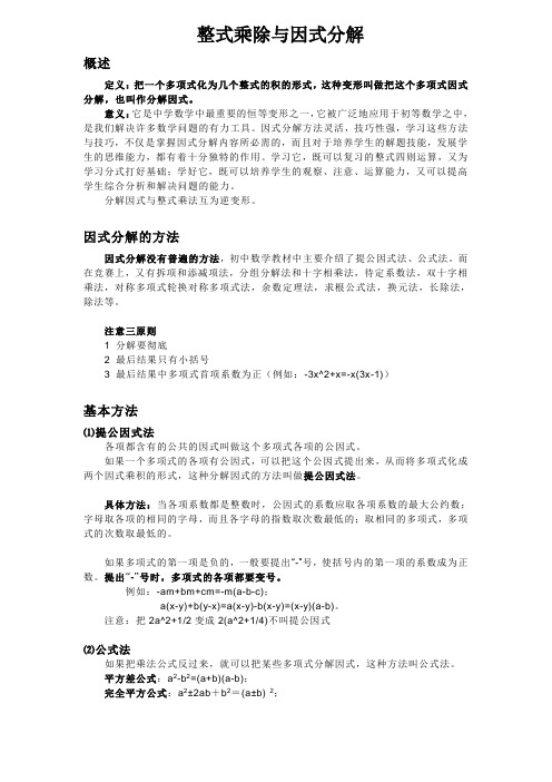 初二数学因式分解知识点经典总结