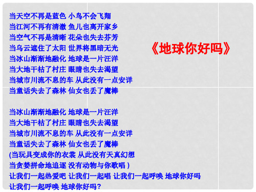 八年级政治下册 第十二课 第2框《人与大自然的不和谐之音》课件 鲁教版