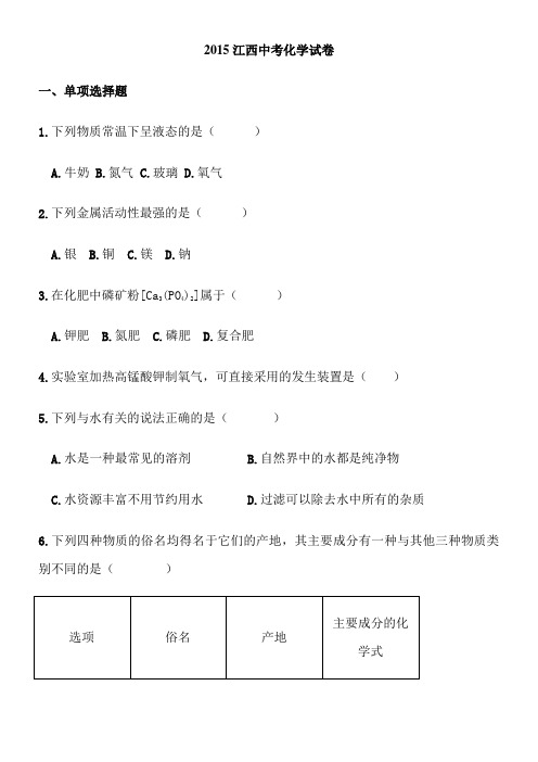 2015年江西省中考化学试卷及答案