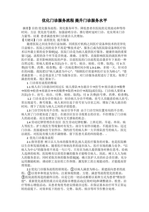 优化门诊服务流程 提升门诊服务水平