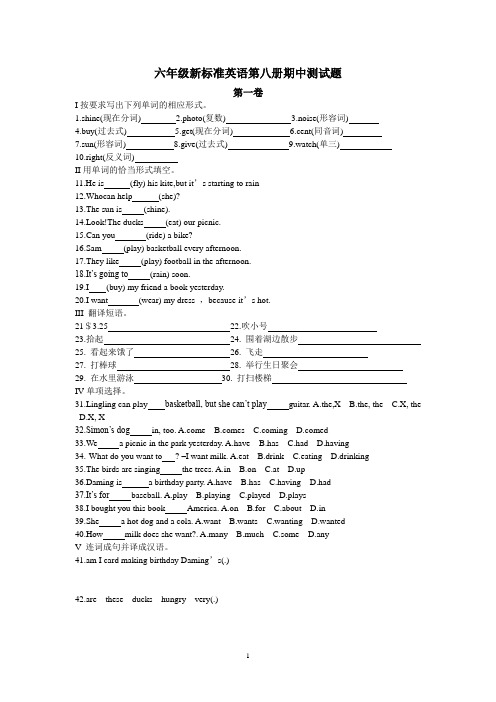 六年级新标准英语第八册期中测试题