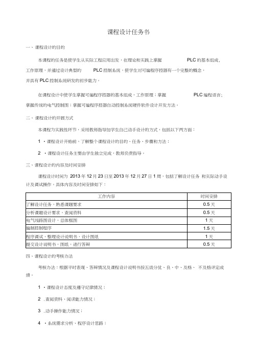 《电气控制与可编程控制器》课程设计正文