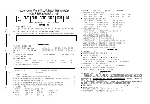 部编人教版小学语文五年级下册第五六单元检测试卷(含答案)