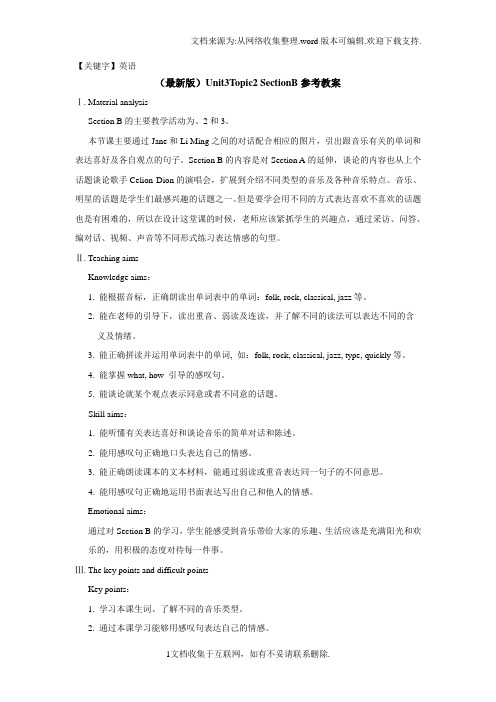 【英语】仁爱版英语八年级上册Unit3Topic2WhatsweetmusicSectionB