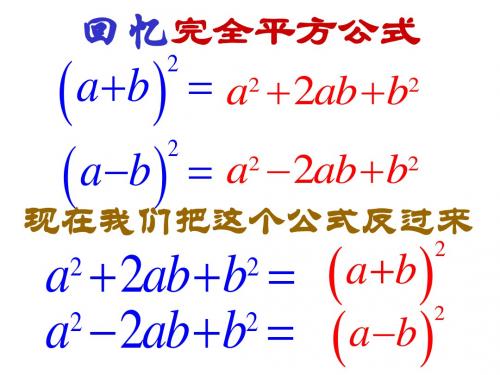 七年级下册数学3.3因式分解---完全平方式