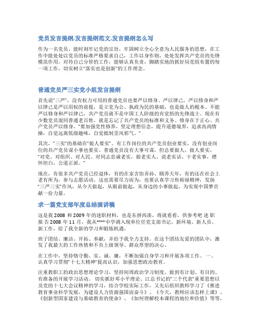 党支部发言提纲范文