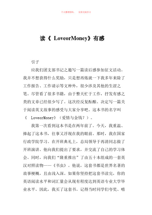 读《LoveorMoney》有感