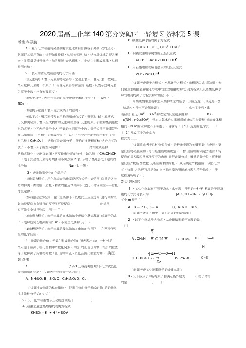 2020届高三化学140分突破第一轮复习资料第5课第5课时