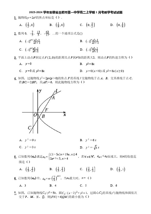 2023-2024学年安徽省合肥市第一中学高二上学期1月考数学考试试题