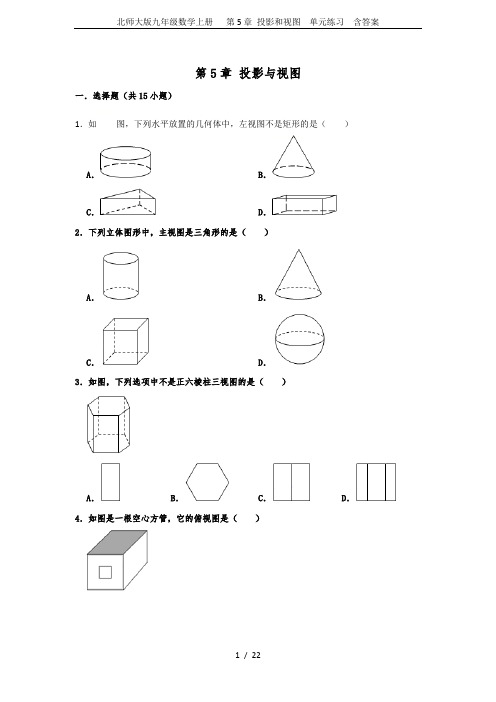 北师大版九年级数学上册   第5章 投影和视图  单元练习  含答案