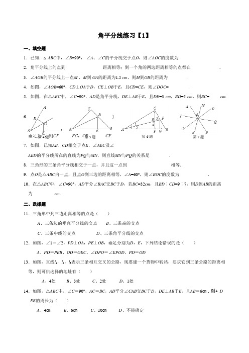 初二数学《角平分线》练习题