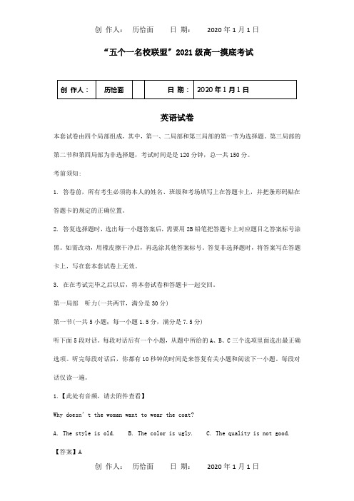 高一英语上学期摸底考试试卷含解析 试题