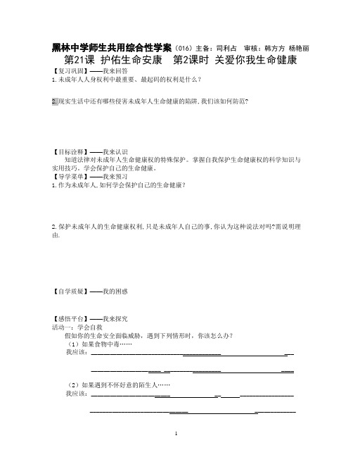 七年级21.2关爱你我生命健康