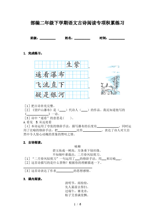 部编二年级下学期语文古诗阅读专项积累练习