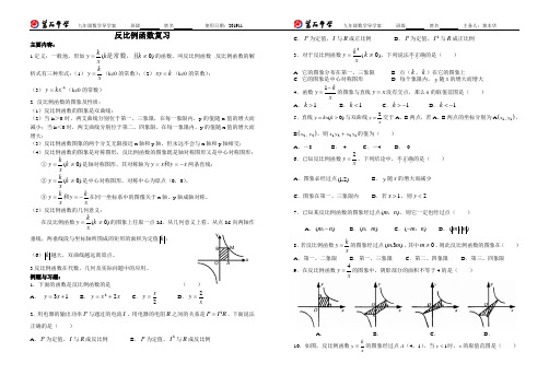 九年级数学下人教版导学案反比例函数 的性质教案