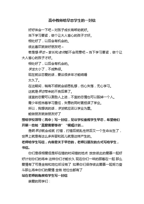 高中教师给早恋学生的一封信