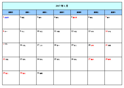 最新2017年日历每月一张及完整打印1-12月