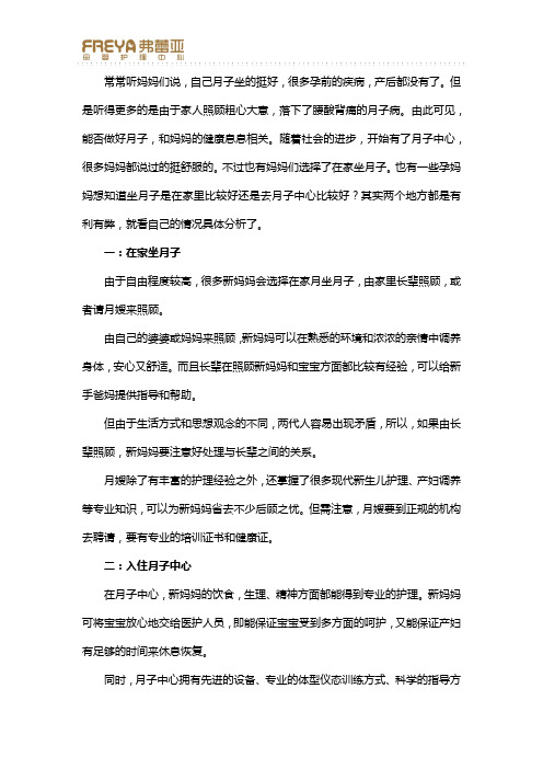 在家坐月子好还是月子中心好?