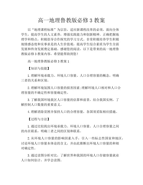 高一地理鲁教版必修3教案