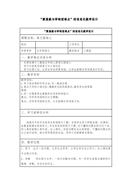 聚焦教与学转型难点的信息化教学设计