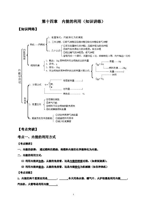 第14章 内能的利用(知识归纳)