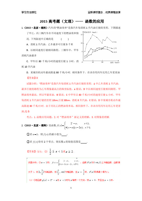 2015高考题(文理)——函数的应用