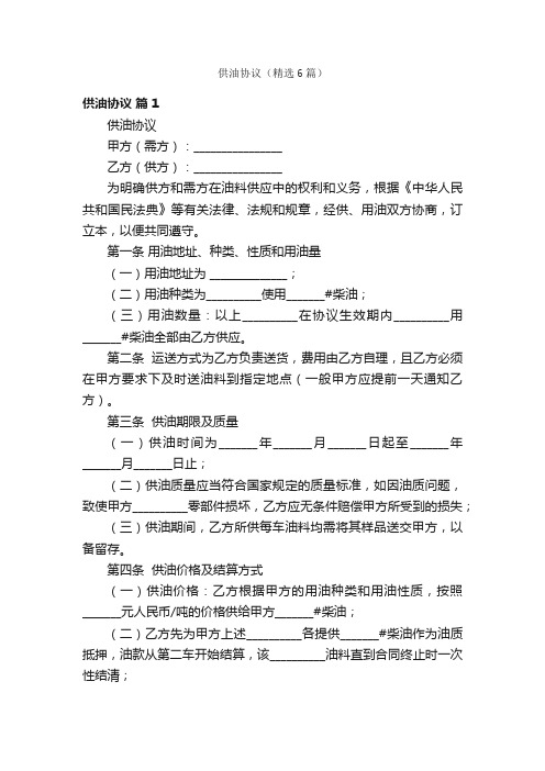 供油协议(精选6篇)