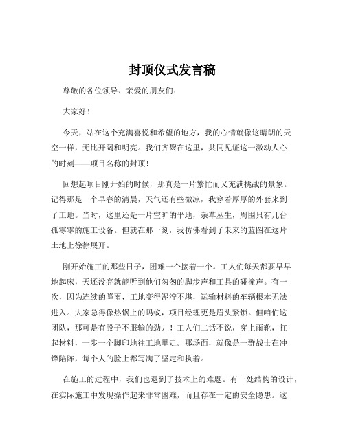 封顶仪式发言稿