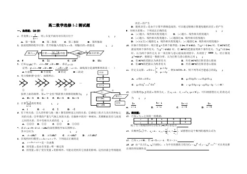 高中数学选修1-2综合测试题(附答案)