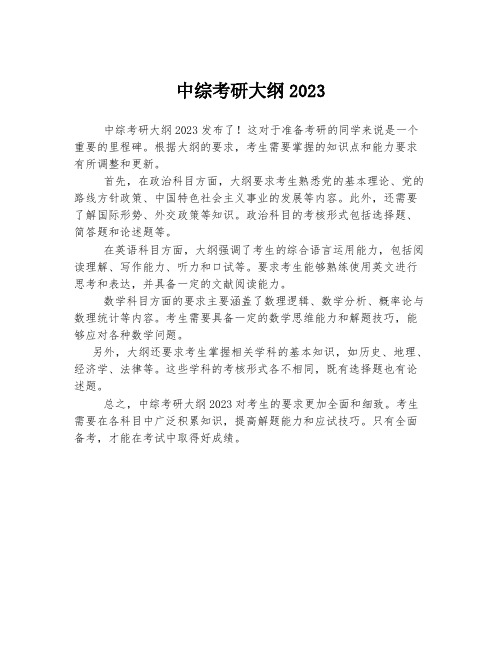 中综考研大纲2023