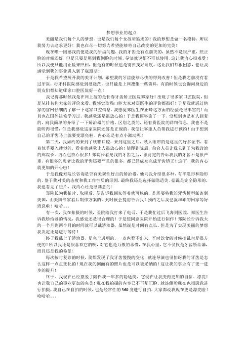 长春牙齿矫正医院哪家好,梦想事业的起点