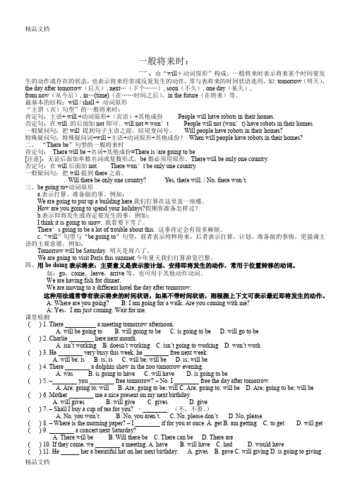 最新八年级上册一般将来时用法讲解及练习