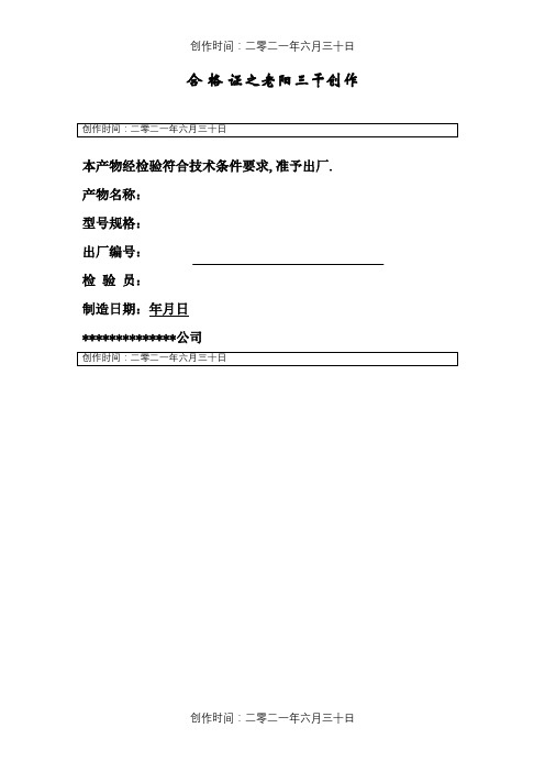 合格证样本