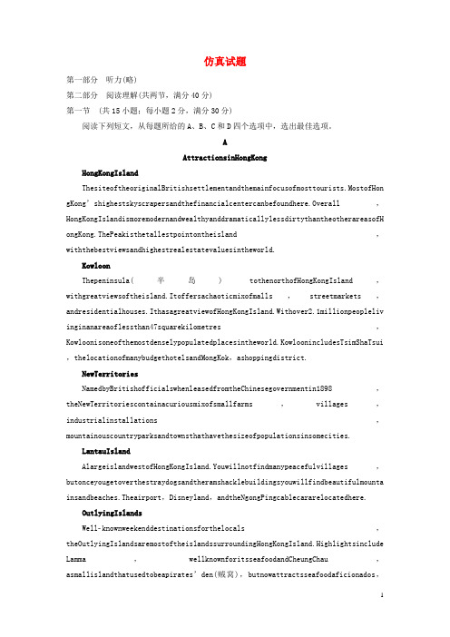 (全国通用版)2019高考英语三轮冲刺提分练仿真练仿真试题