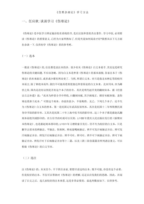 《伤寒杂病论》学习方法