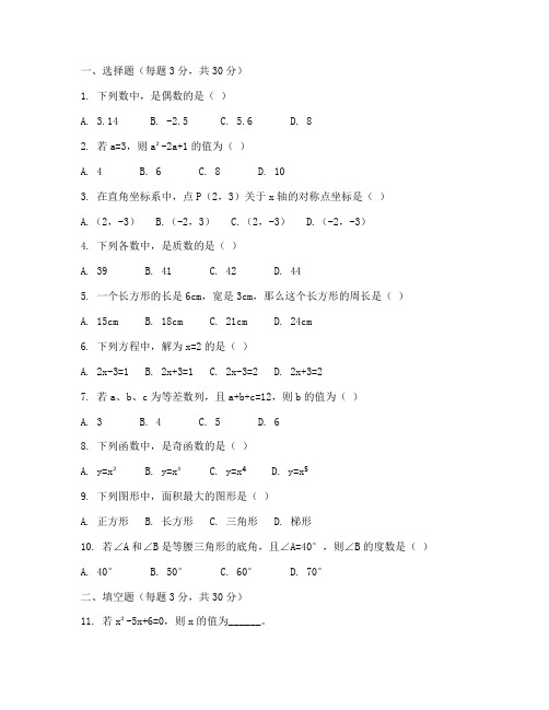 初二上册数学名校测试卷