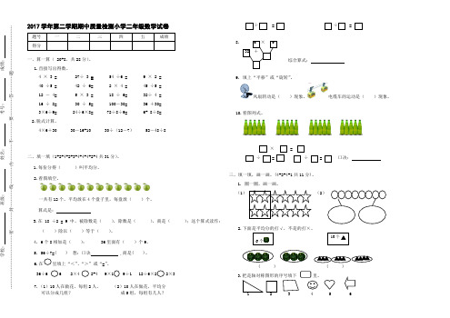 2018年二年级数学下册期中试卷A3(附答案)