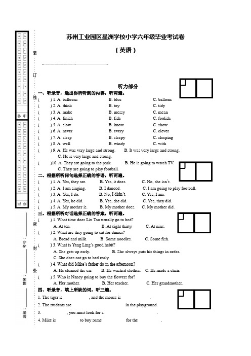 六年级下册英语期末考试卷(江苏苏州真卷)译林版(三起)(含答案)【精品】