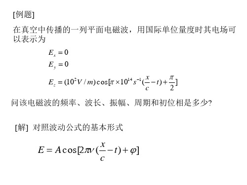 光学工程物理光学例题详解02