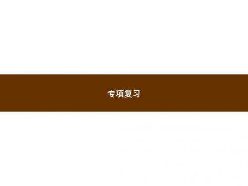 五年级上册语文课件-字词专项
